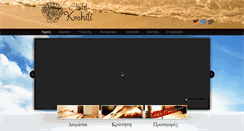 Desktop Screenshot of hotelkochili.gr